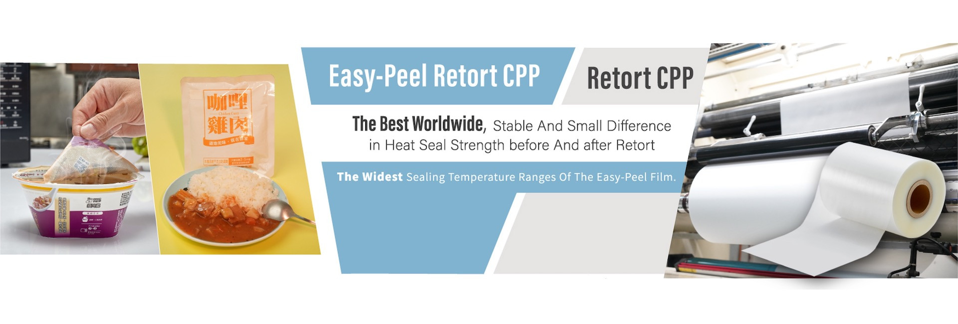 食品及寵物食品用 - 耐高溫殺菌的易開封膜